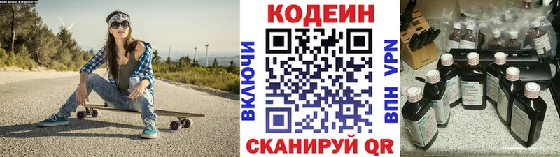 Кодеин Purple Drank  Вологда 